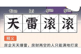 四平贷款清欠服务